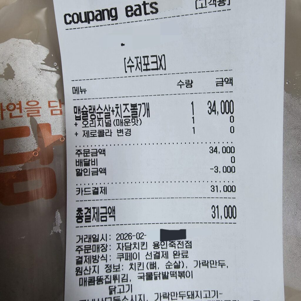 용인죽전점 자담치킨 맵슐랭 1마리 가격