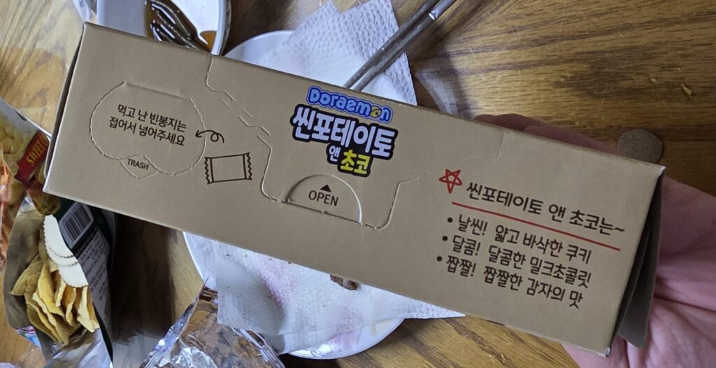 도라에몽 씬포테이토앤초코 개봉부분