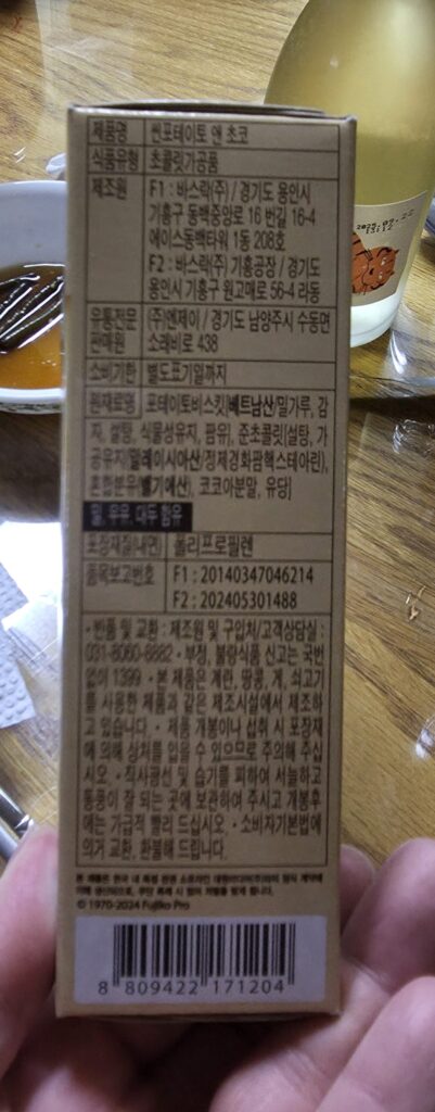 도라에몽 씬포테이토앤초코 원산지