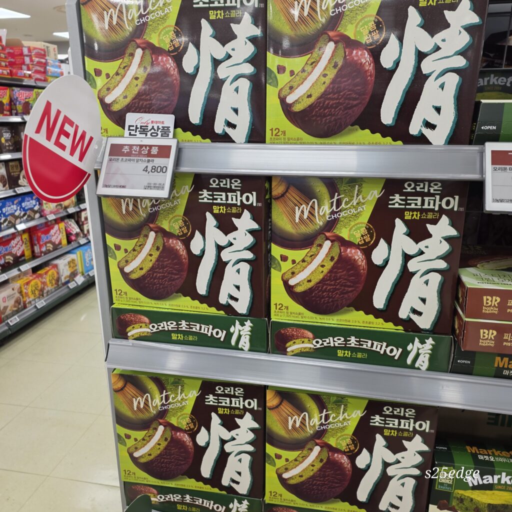 오리온 말차초코파이 가격