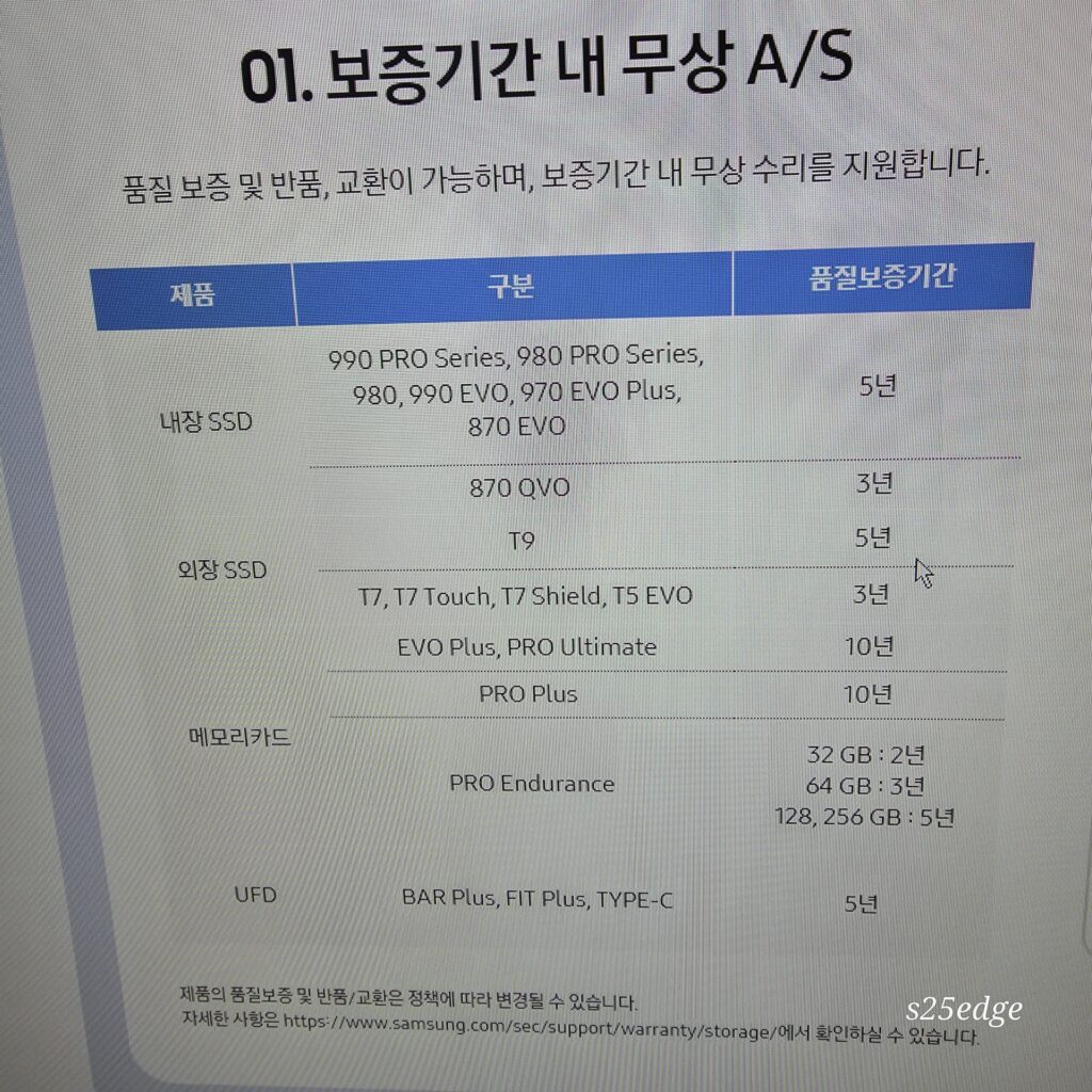 삼성SD카드 보증기간