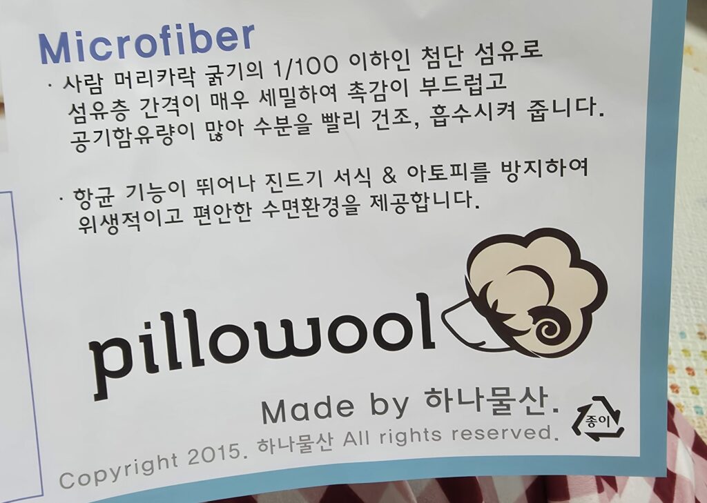 마이크로 화이바 솜 장점 기재