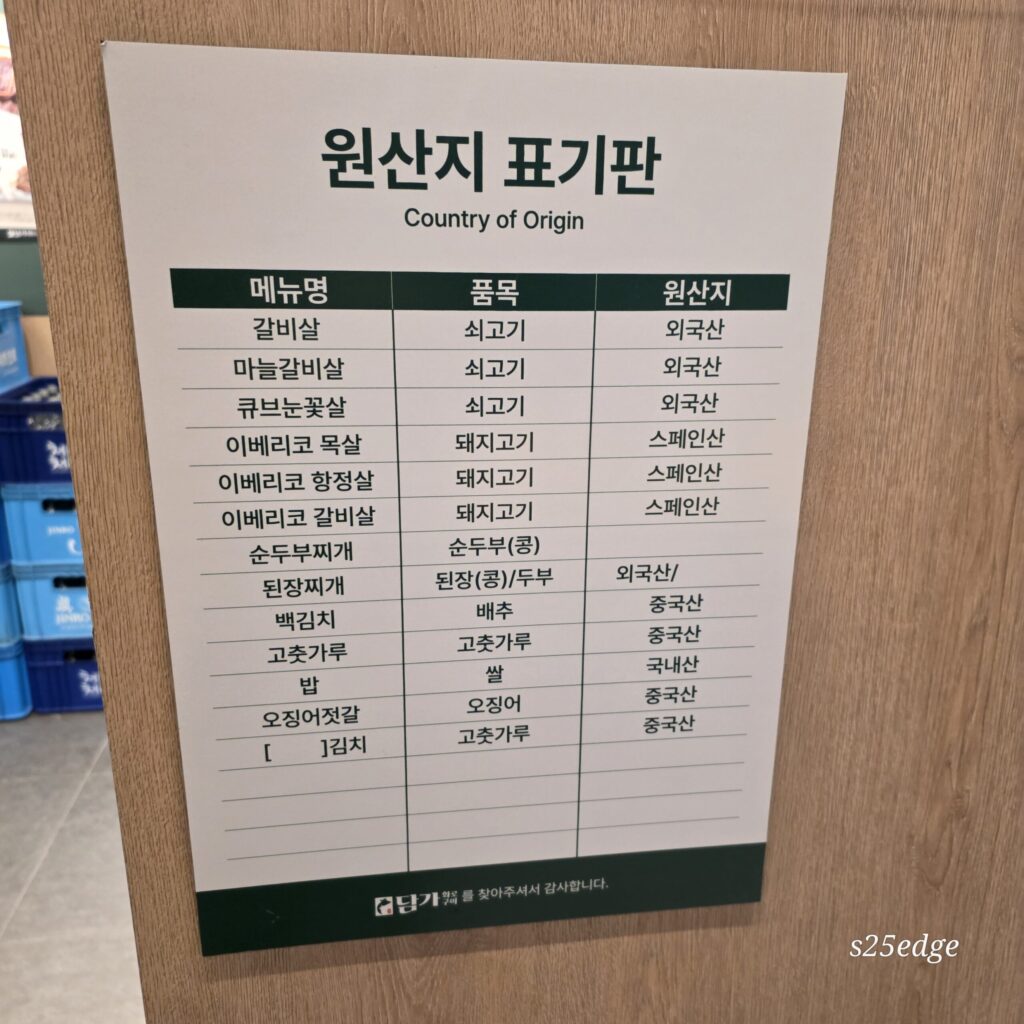 관저동 담가화로구이 원산지