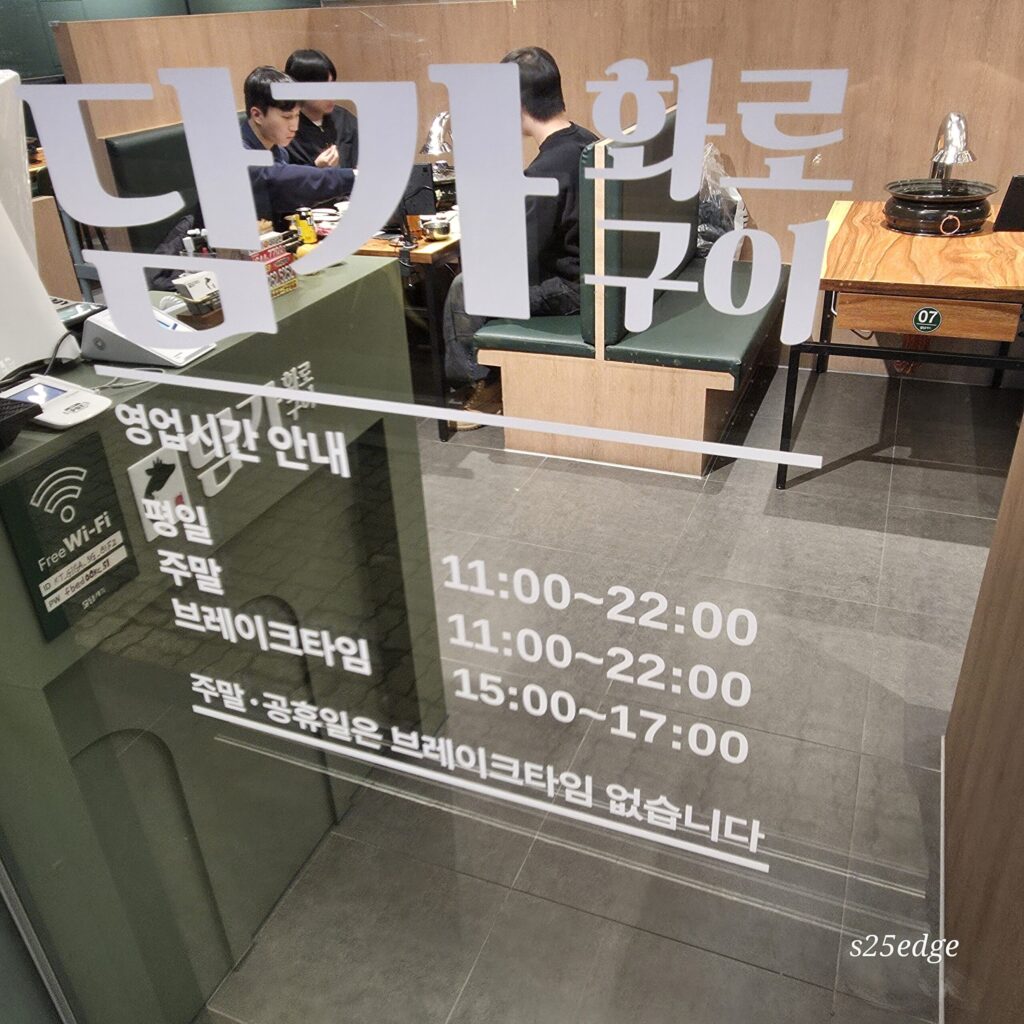 관저동 담가화로구이 운영시간