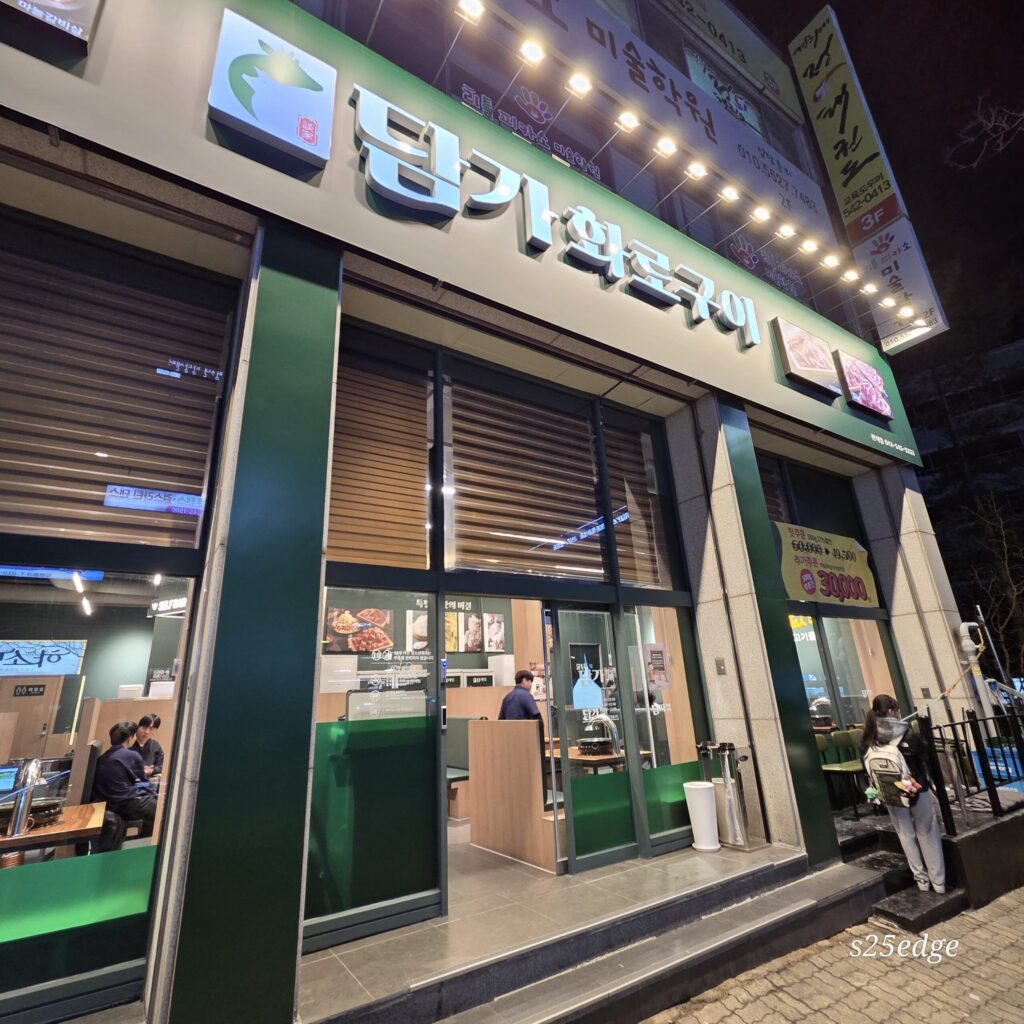 관저동 담가화로구이