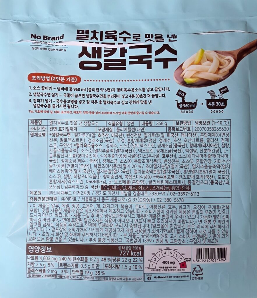 노브랜드 생칼국수 성분