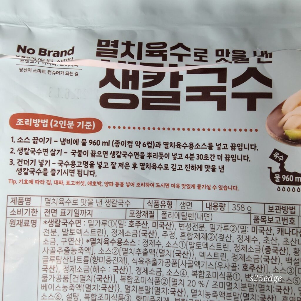 노브랜드 생칼국수 조리법