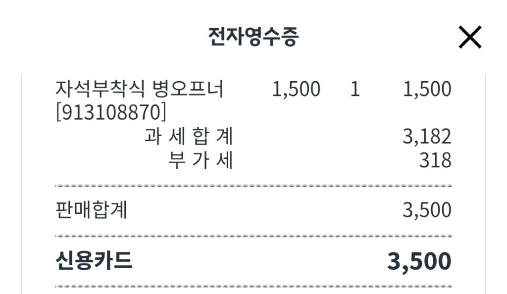 다이소 자석부착식 병 오프너 가격은 1500원