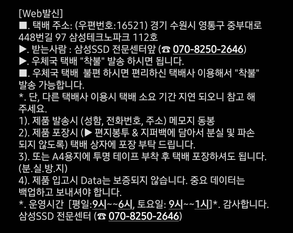 삼성SD카드 택배주소