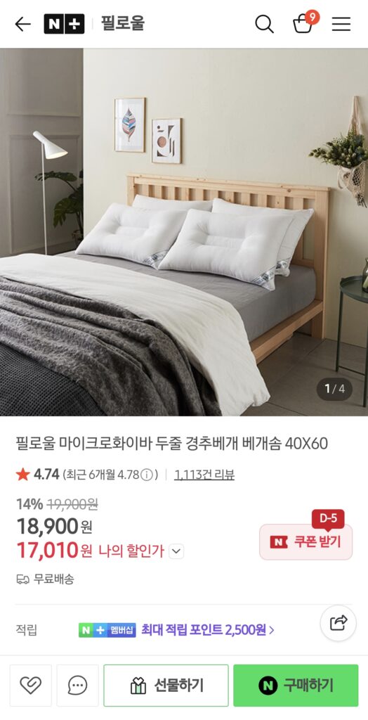 베개솜 구매좌표