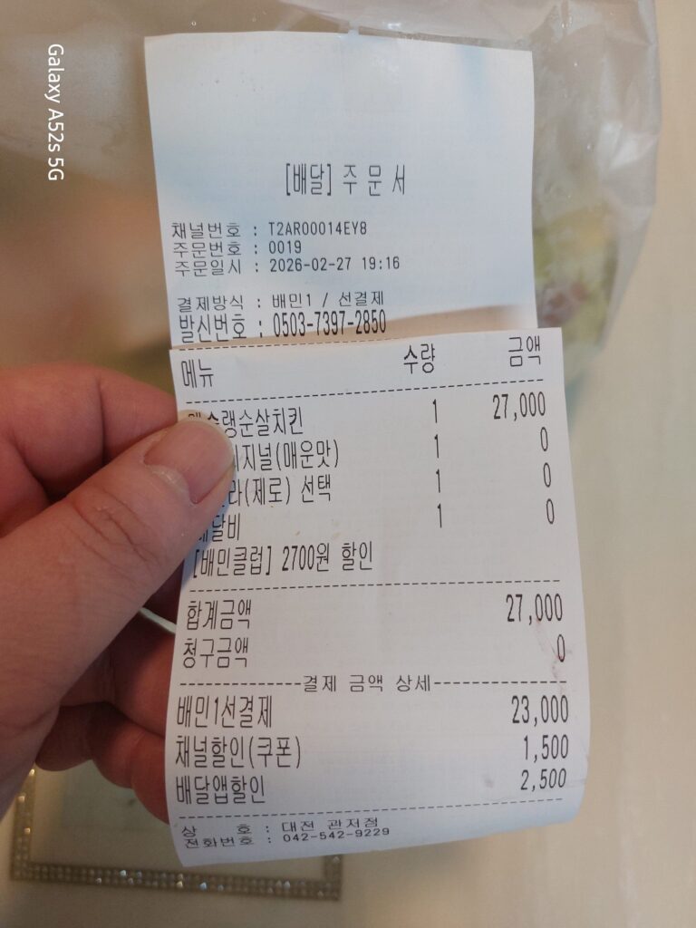 관저동 자담치킨 주문메뉴 및 가격