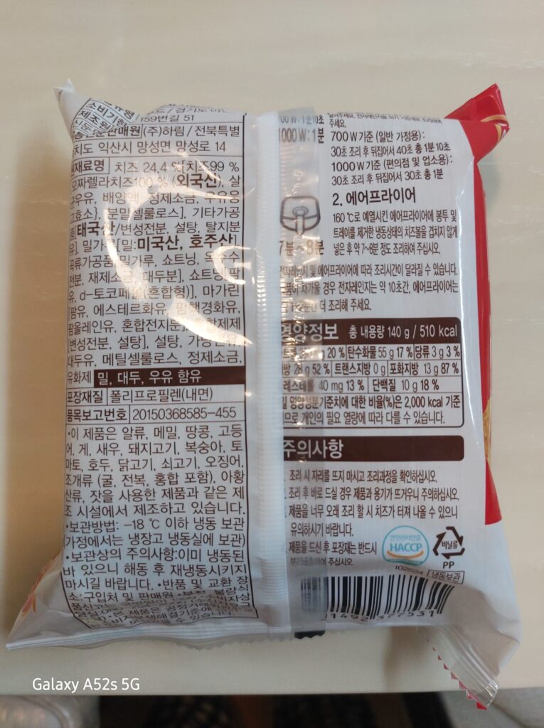 하림 치즈볼 전자렌지 조리법