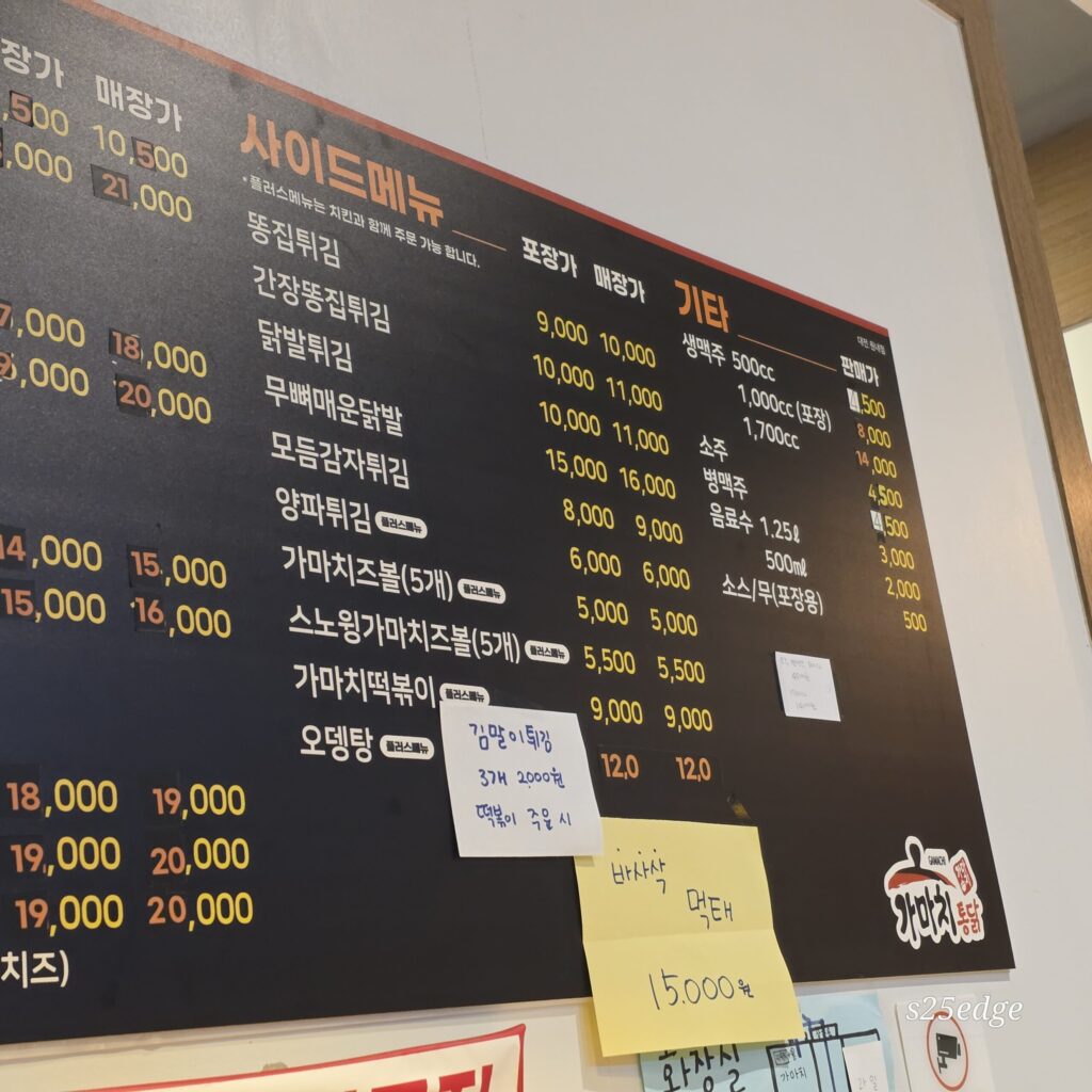 원내동 가마치 통닭 사이드 메뉴