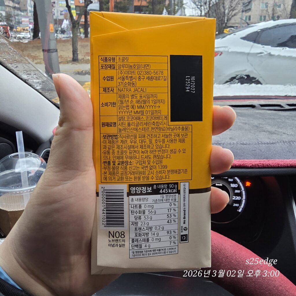 노브랜드 다크초콜릿 성분