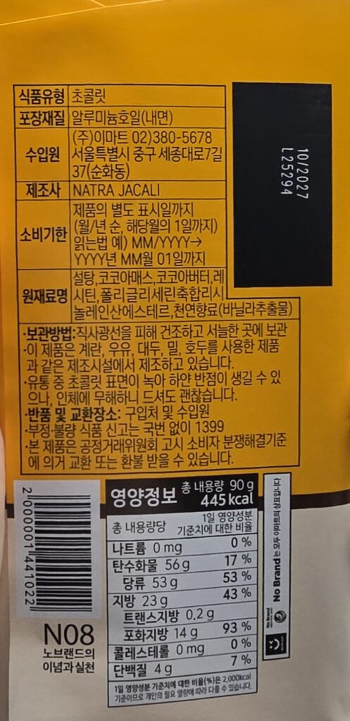 노브랜드 다크초콜릿 성분표