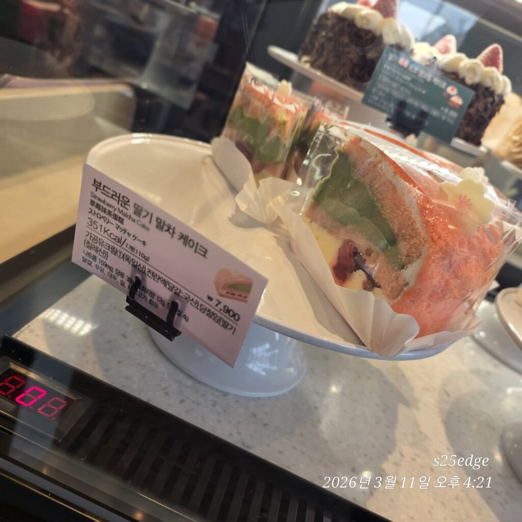 관저동 스타벅스 부드러운 딸기 말차 케이크 