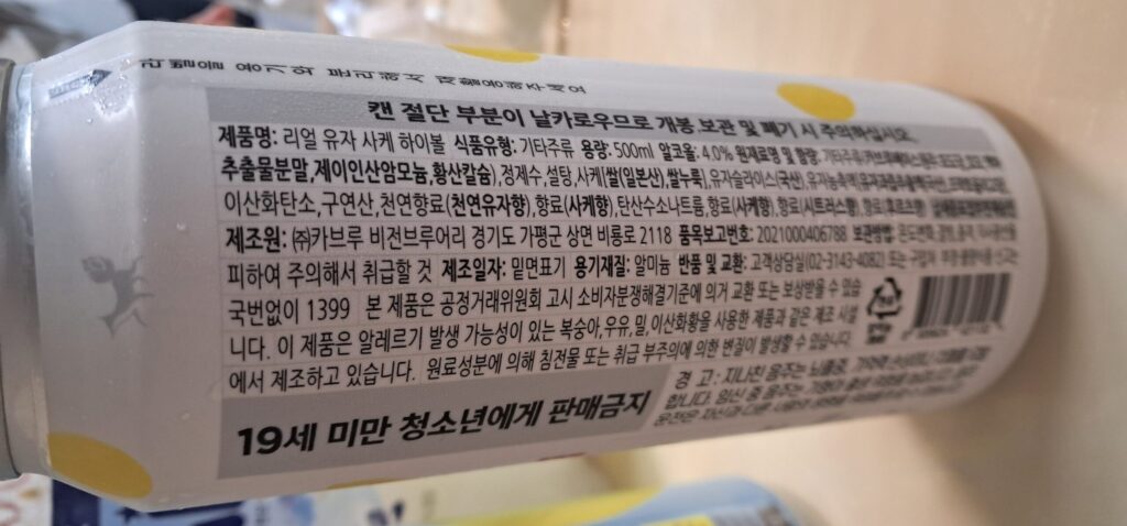 리얼 유자 사케 하이볼 성분