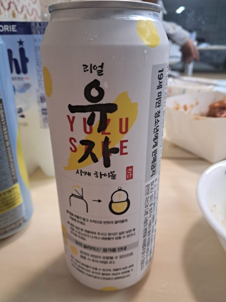  리얼 유자 사케 하이볼