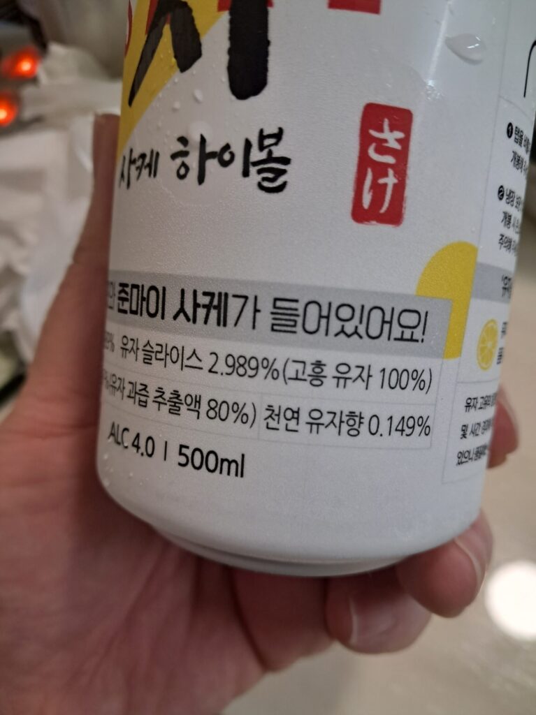  리얼 유자 사케 하이볼 유자성분