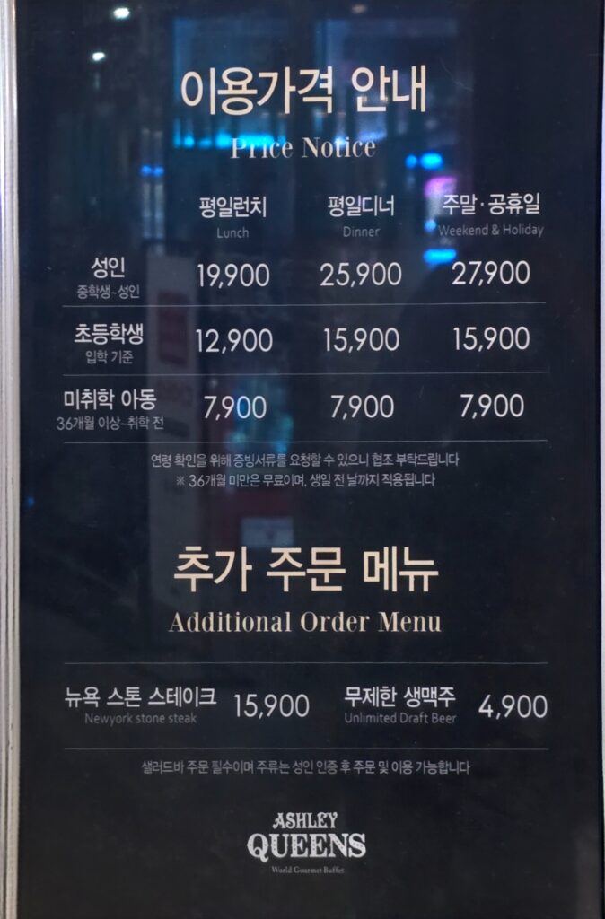 애슐리퀸즈 대전유성점 가격