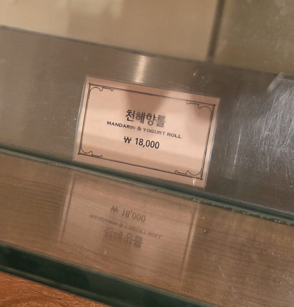 성심당 천혜향롤 가격