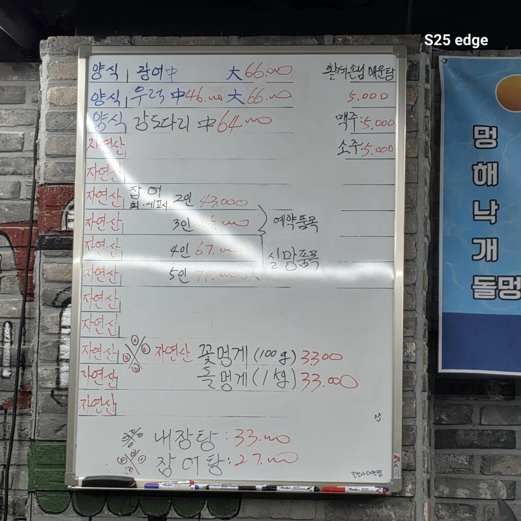 원내동 회마차 메뉴