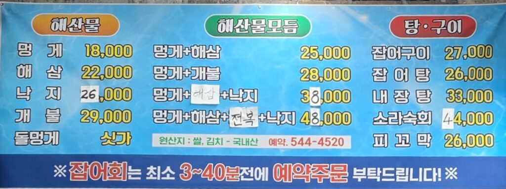 원내동 회마차 해산물 메뉴