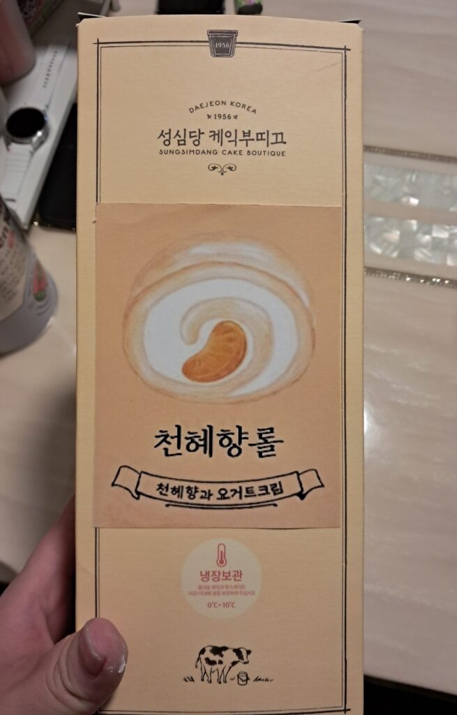 성심당 천혜향롤