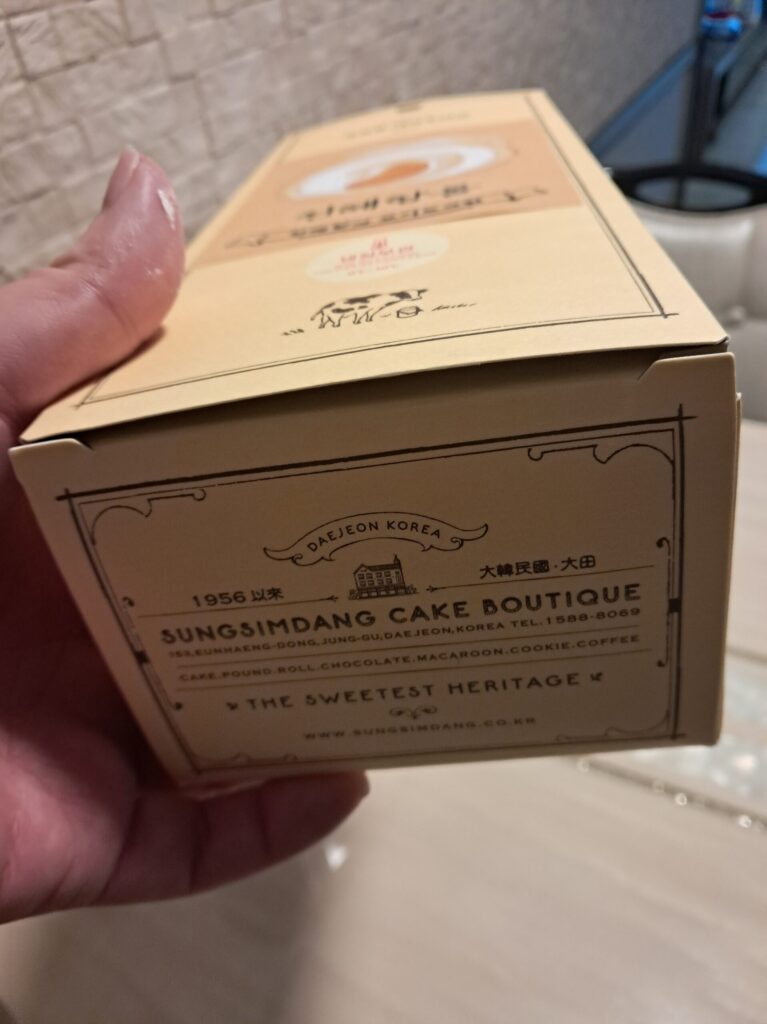 성심당 천혜향롤 포장