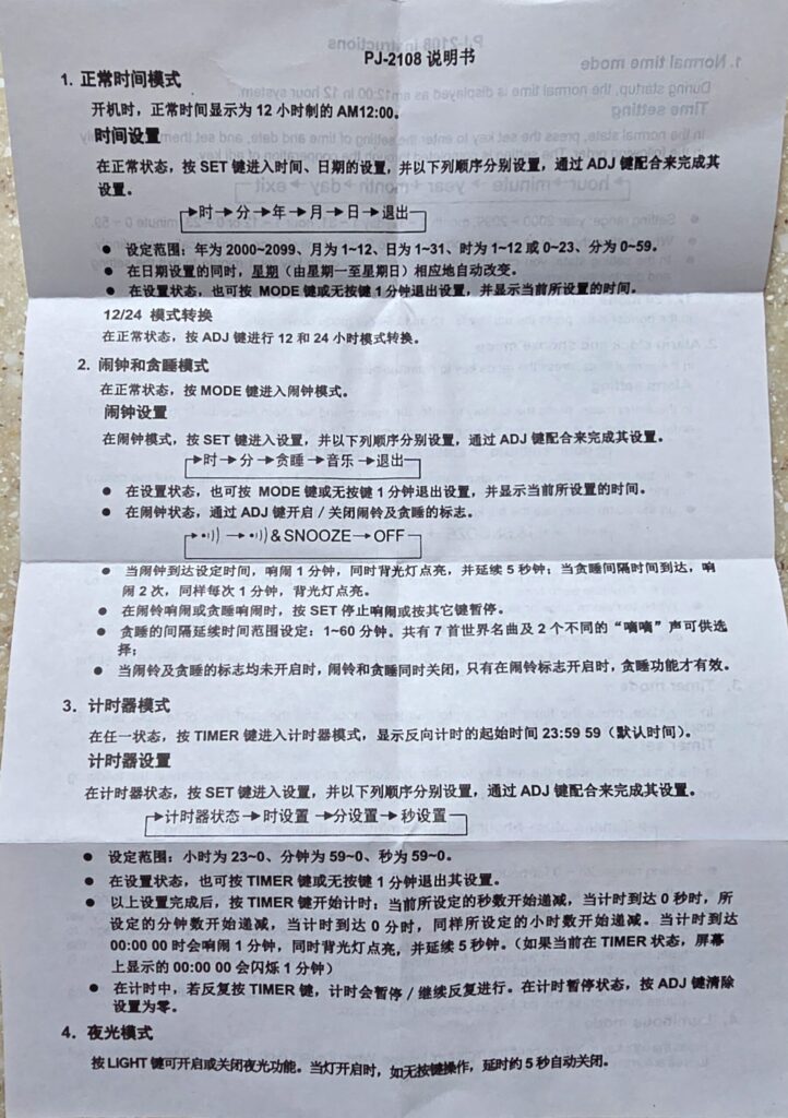 알리 탁상시계 메뉴얼 중국어