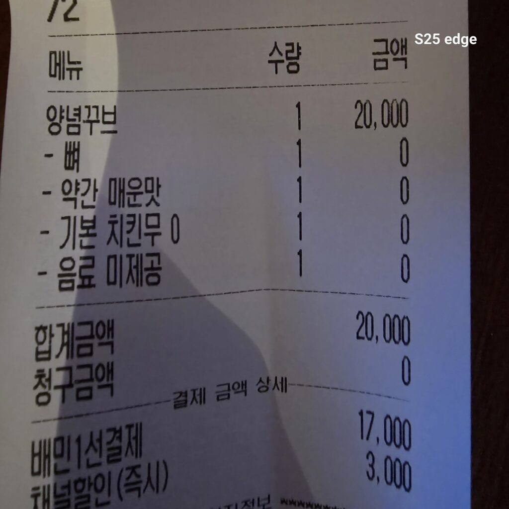 도안 숯불치킨 꾸브라꼬 양념꾸브 주문내역