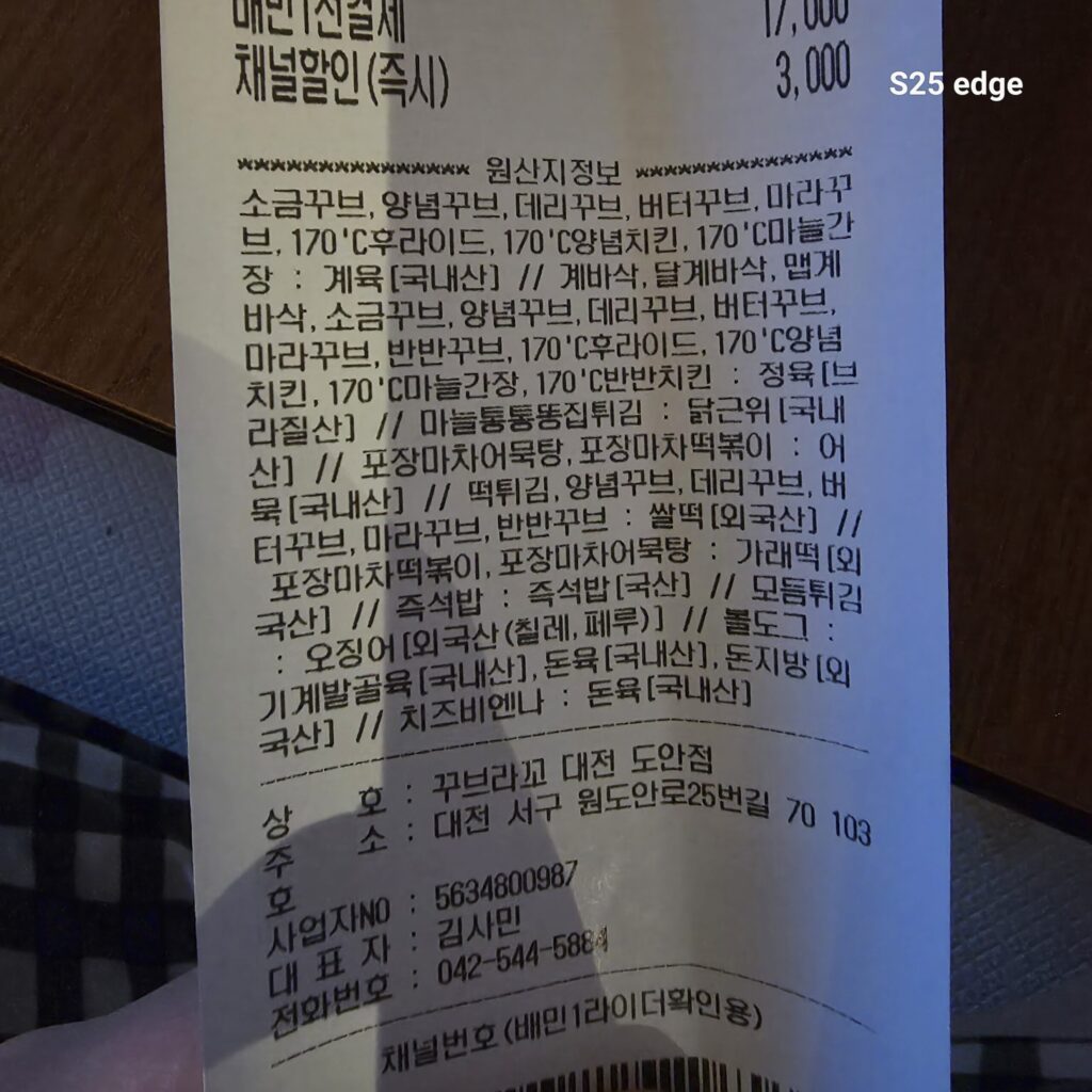 도안 숯불치킨 꾸브라꼬 원산지