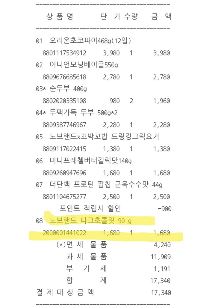 노브랜드 다크초콜릿 가격