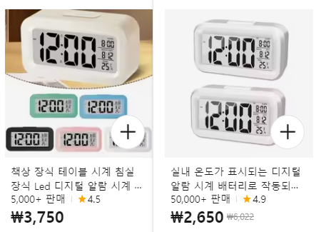 알리 탁상시계 2108 캡쳐화면 FROM. ALIEXPRESS.COM
