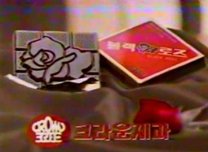 크라운 블랙로즈 초콜릿 광고 캡쳐
