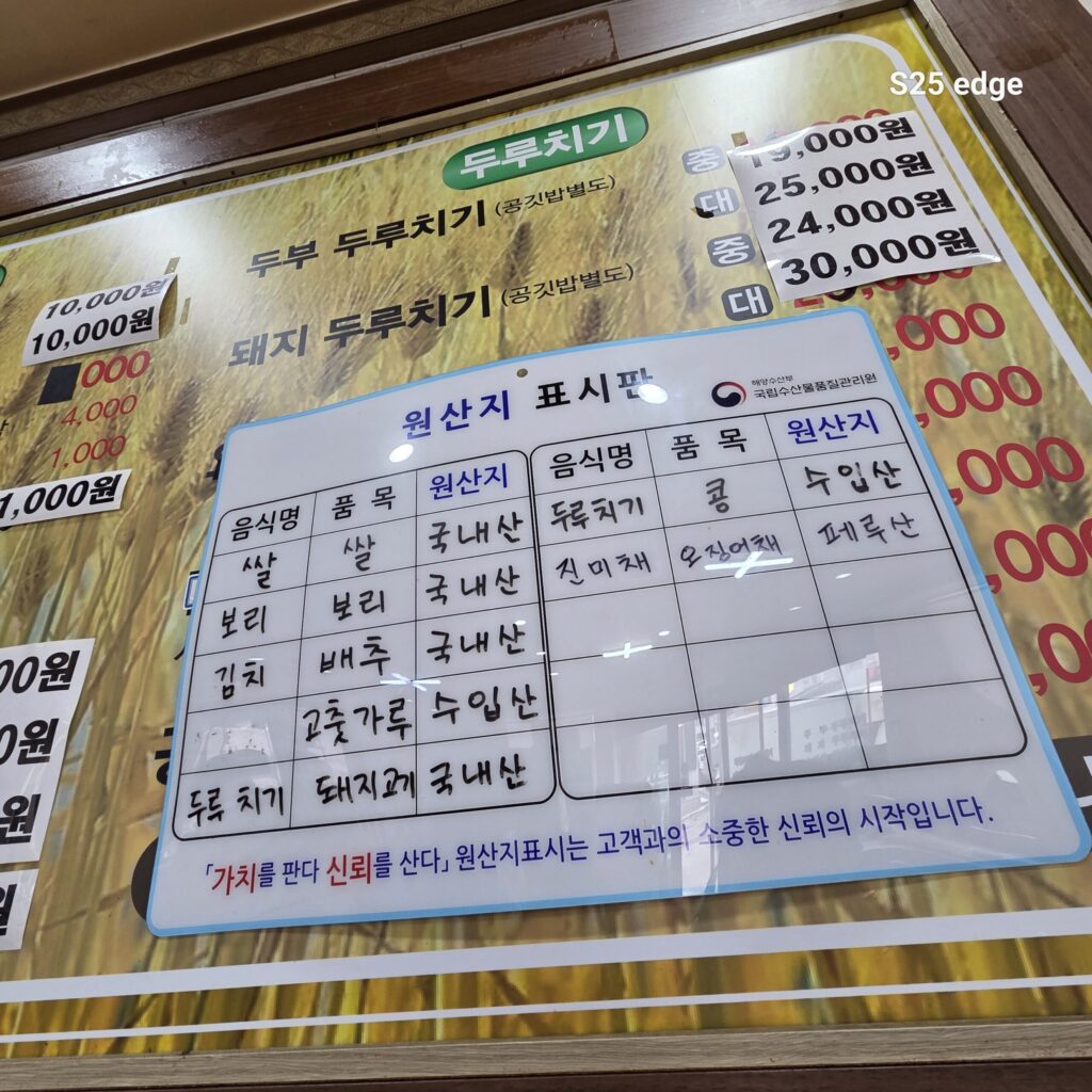 원내동 착한보리밥 메뉴 원산지