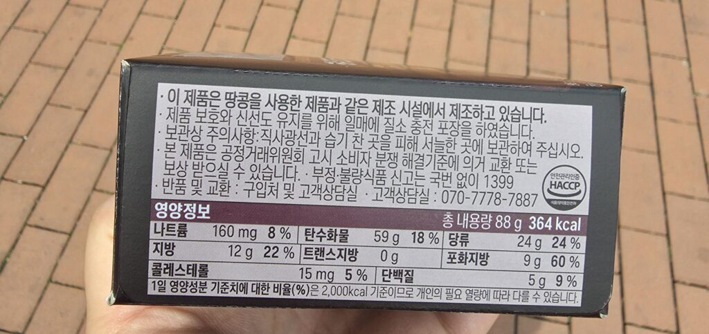 허쉬초코아몬드찰떡파이 칼로리 