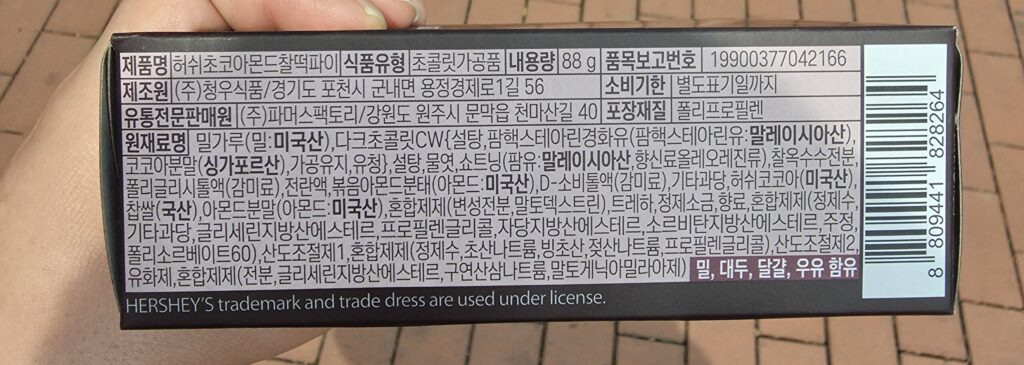 허쉬초코아몬드찰떡파이 제조사