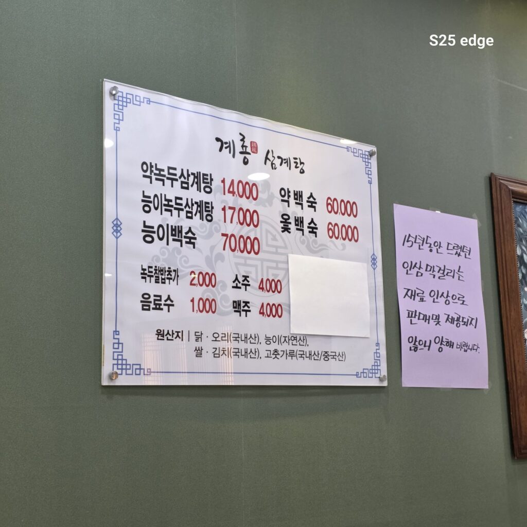 계룡삼계탕 종류와 가격