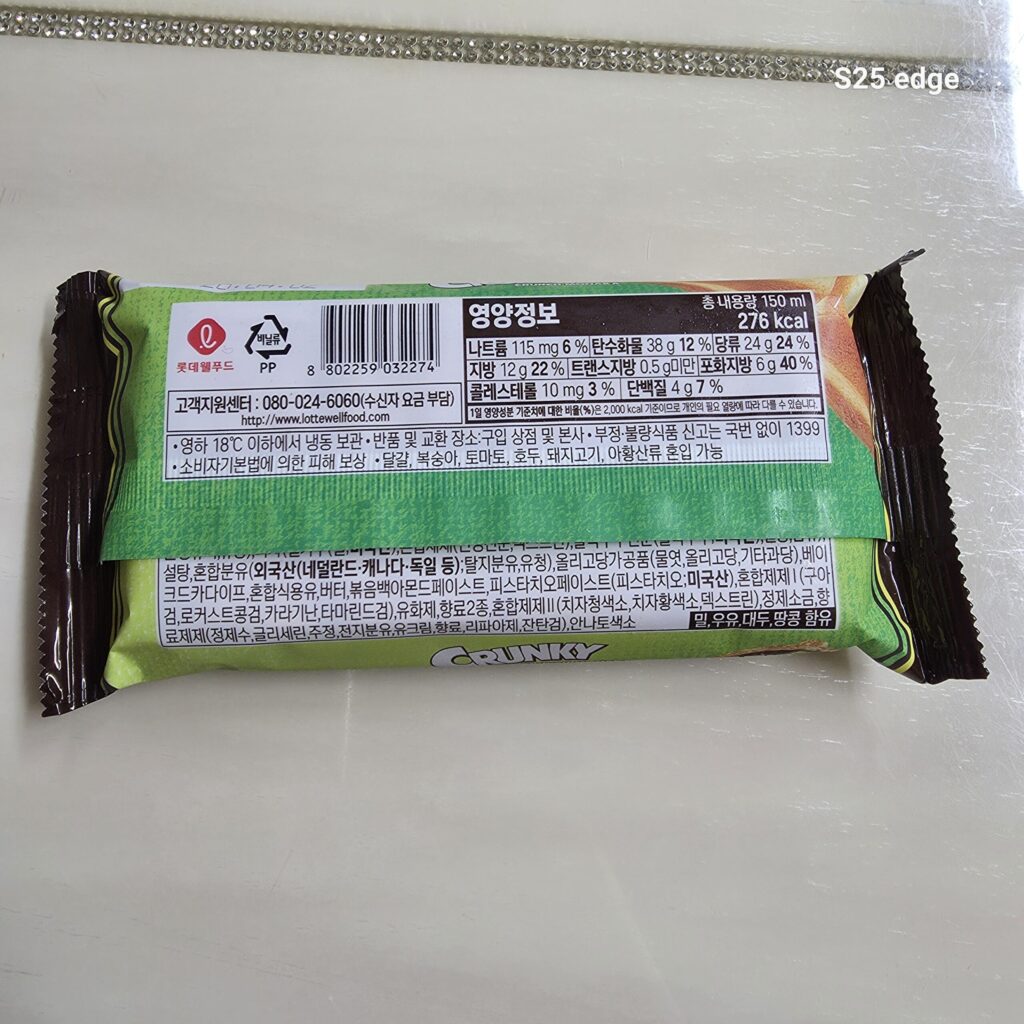 식감이 훌륭한 두바이 크런키 아이스크림 칼로리