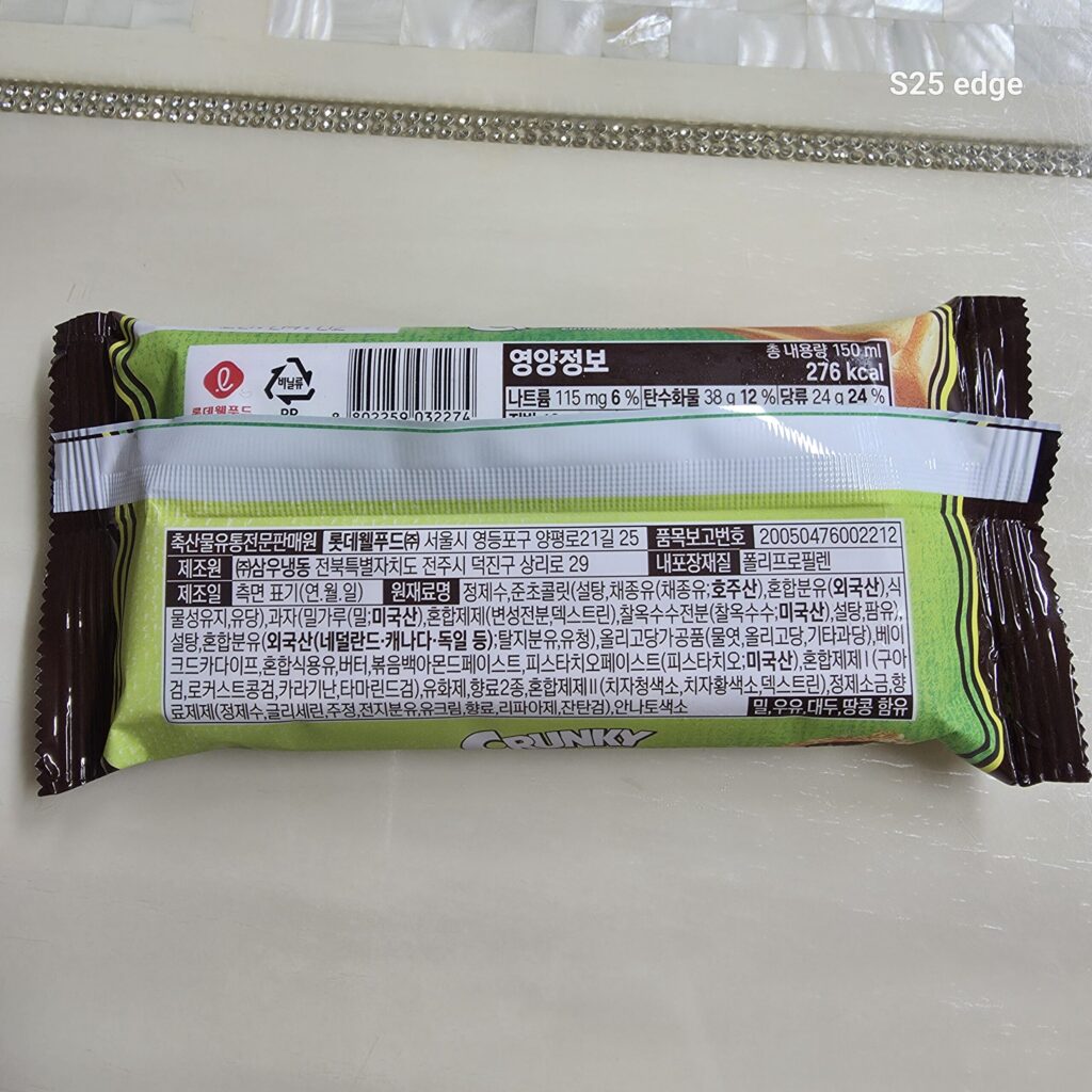 식감이 훌륭한 두바이 크런키 아이스크림 성분표