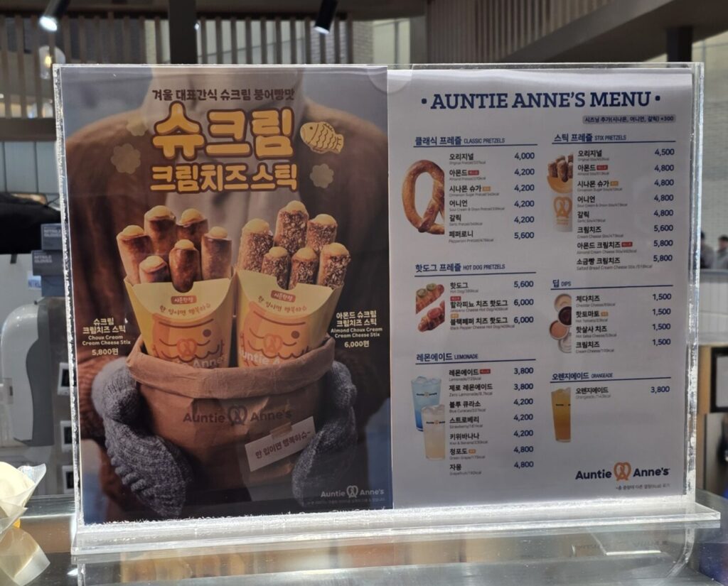앤티앤스 슈크림크림치즈스틱 및 메뉴