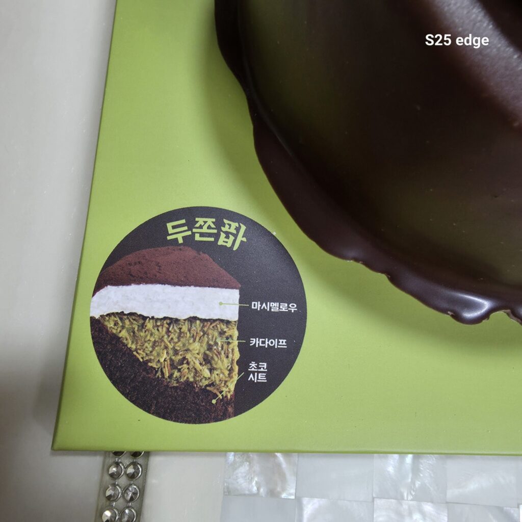 파바 두쫀팝 구성