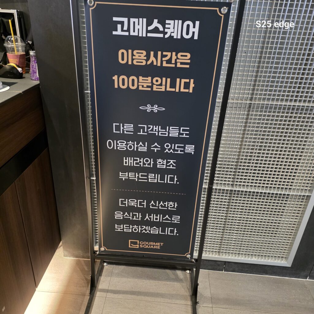 대전 고메스퀘어 이용시간