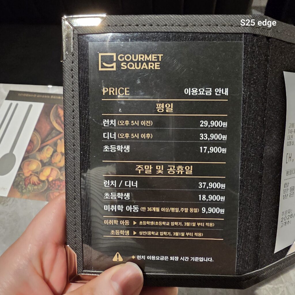 대전 고메스퀘어 가격