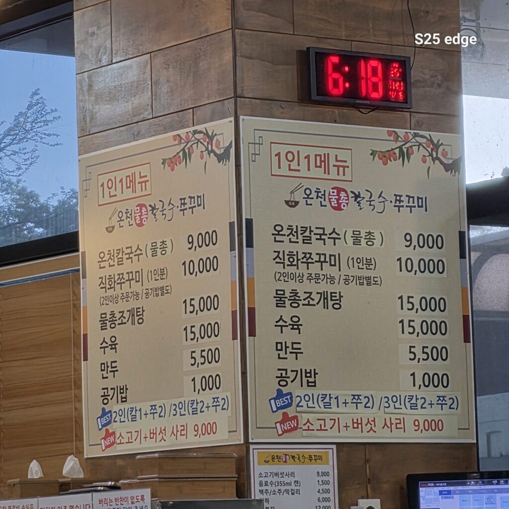 관저동 온천칼국수 메뉴