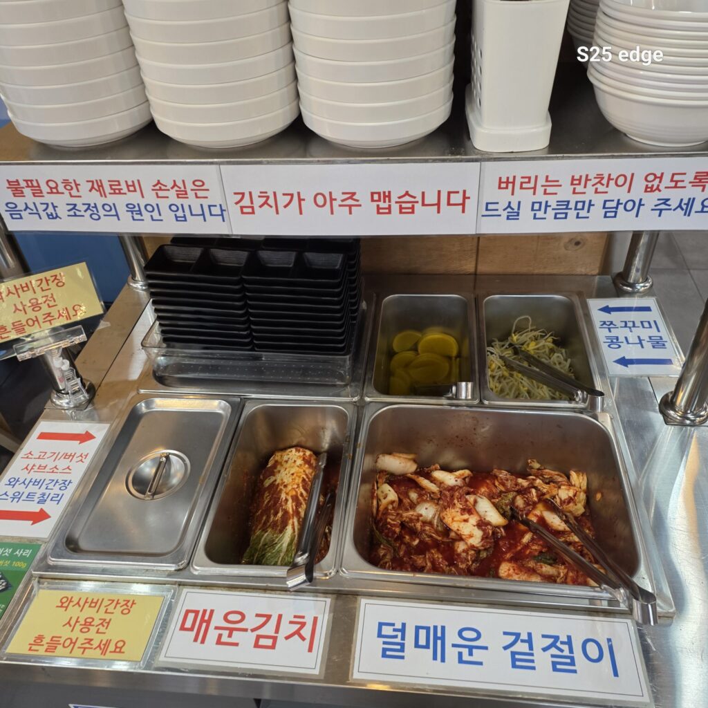 관저동 온천칼국수 추가반찬은 셀프
