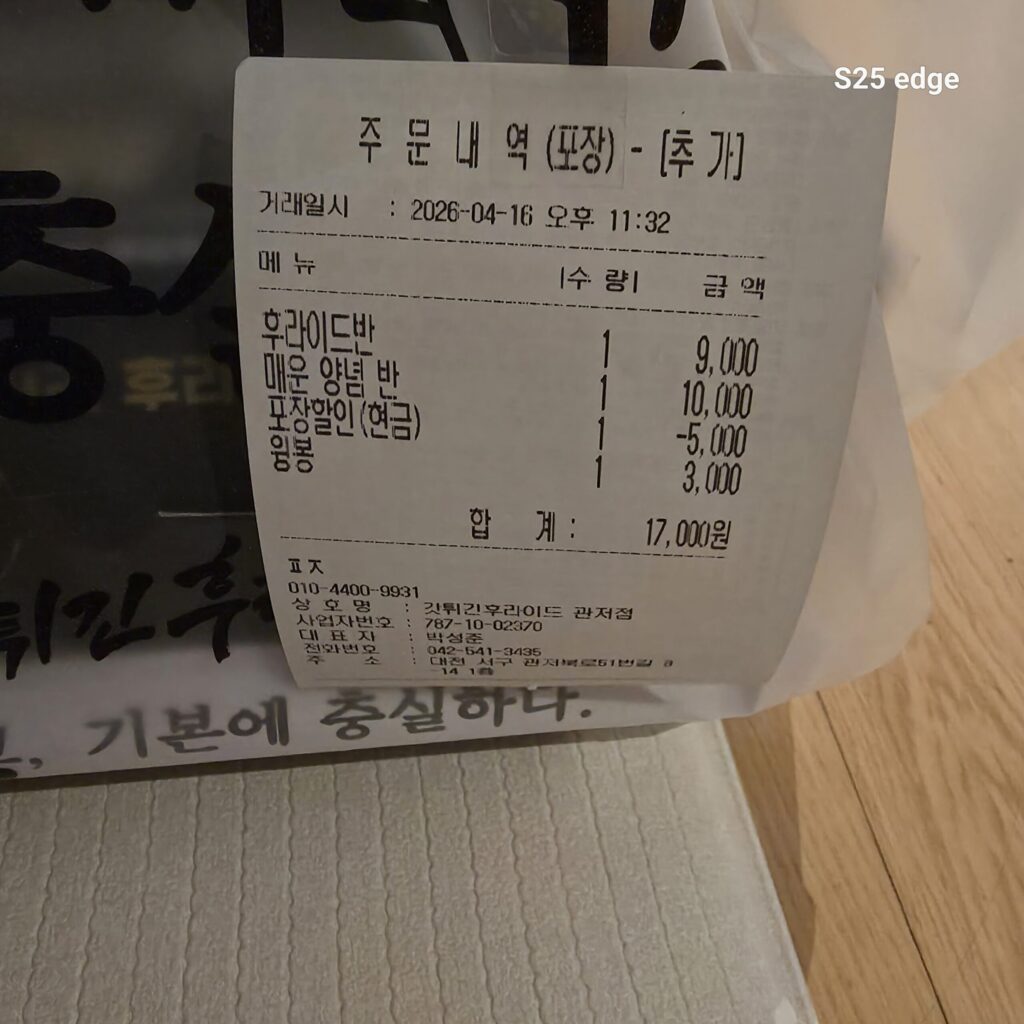 관저동 갓튀긴후라이드 주문메뉴