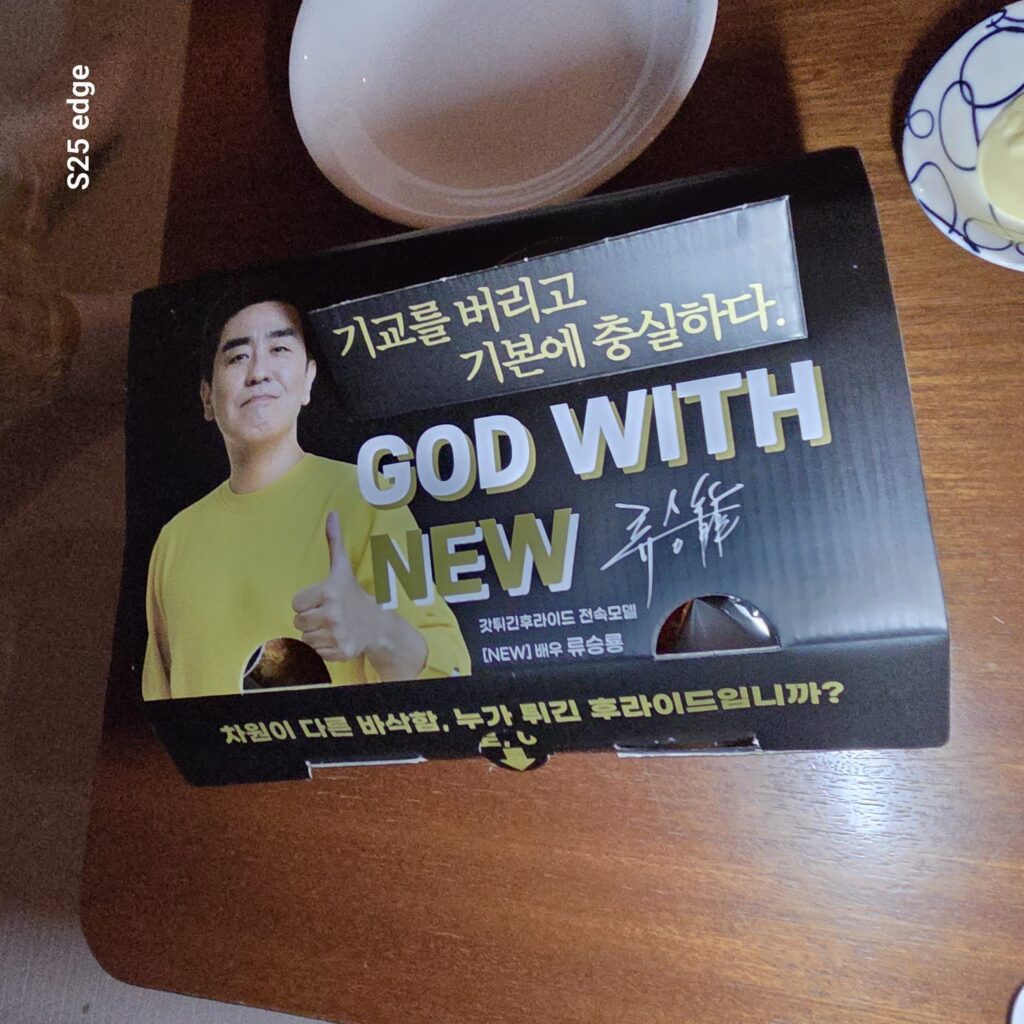 관저동 갓튀긴후라이드 포장