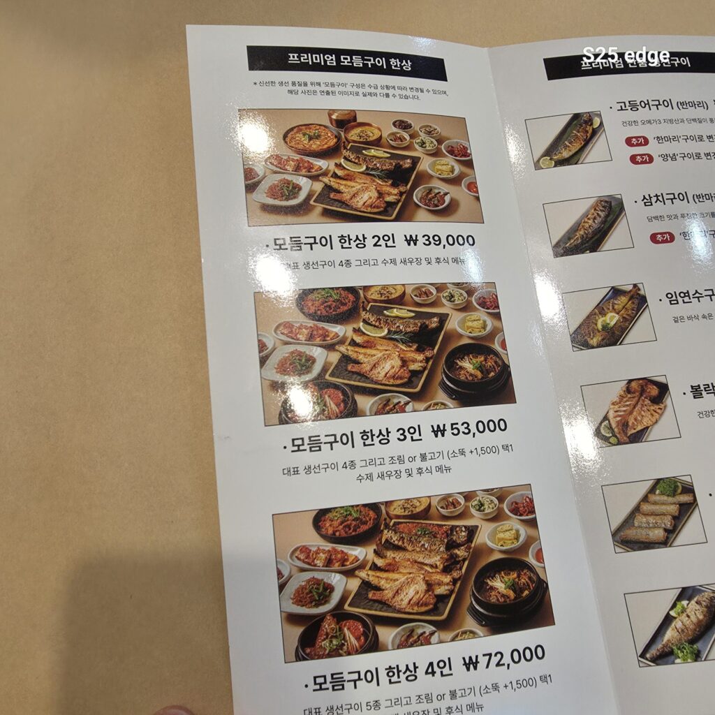 달빛에구운고등어 모듬구이 한상 메뉴